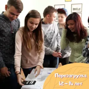 Перезагрузка летом для подростков 12-16 лет