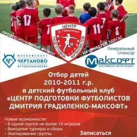 Центр подготовки футболистов Дмитрия Градиленко