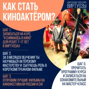 Я снимаюсь в кино (Киношкола)