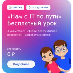 Знакомство ребёнка с IT-сферой для детей 8-14 лет