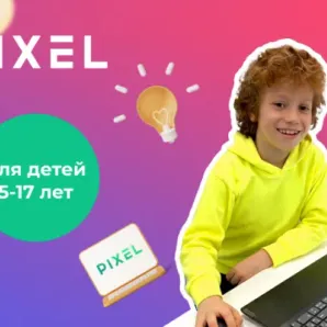 Школа программирования и робототехники Пиксель
