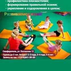 Группа ЛФК «Здоровый малыш»