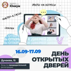 ДЕНЬ ОТКРЫТЫХ ДВЕРЕЙ