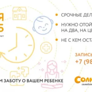 Няня-клуб