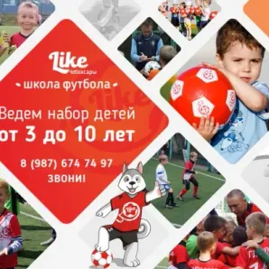 Детская футбольная школа Like (на ул. Т. Кривова)