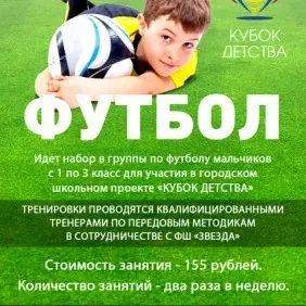 Футбол (на пр. Победы)
