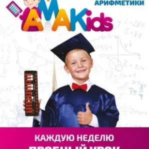 ментальная арифметика