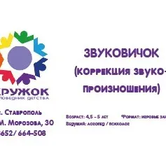 Кружок Звуковичок (логопедические игры)