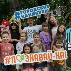 ГОРОДСКИЕ КАНИКУЛЫ