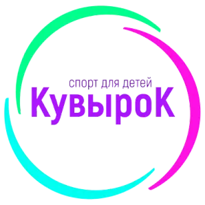 КувыроК