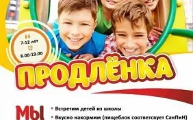 Продлёнка