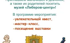 Скорей в музей!