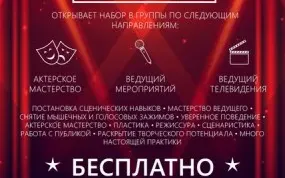 Студия ярких профессий «Шоу-канал»