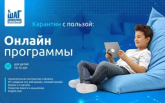 IT-лагерь Компьютерной академии «Шаг» онлайн