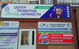 Центр развития личности