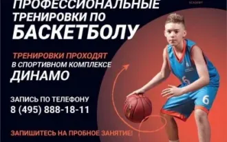 Баскетбольная академия «Первый шаг» (Марьино)