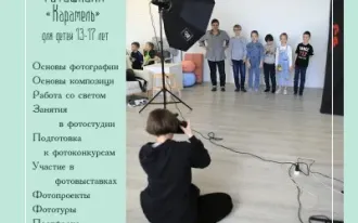 Фотошкола для детей