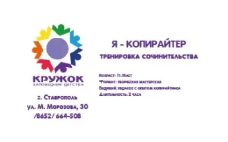 Я — копирайтер!