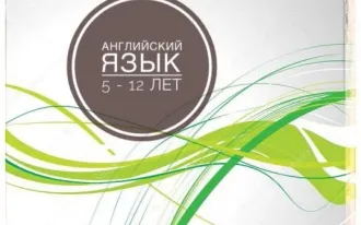 Английский язык (на ул. Гвардейской)