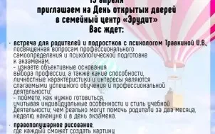 День открытых дверей