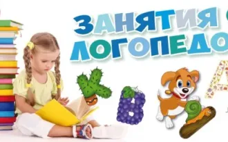 Логопед