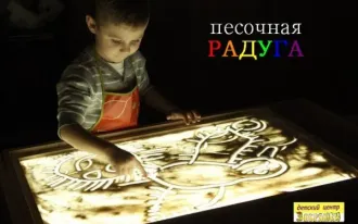 Песочная радуга