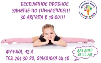 Гимнастика