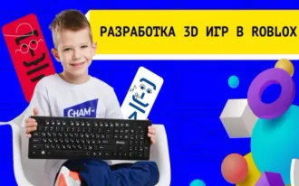 Разработка 3D игр в Roblox