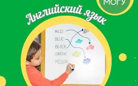 Английский язык