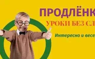 Группа продленного дня Ижевск
