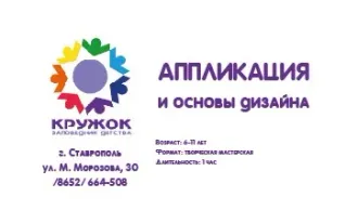 Аппликация и основы дизайна
