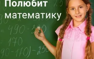 Математика 1-4 класс