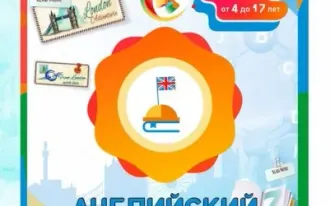 Английский язык