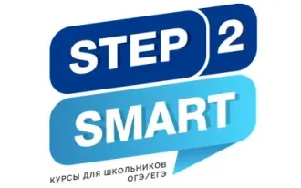 Курс подготовки к ОГЭ/ЕГЭ Step2Smart