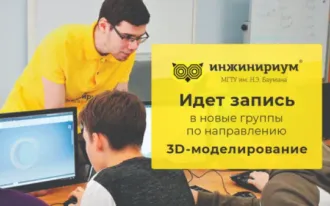 3D-моделирование