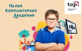 Малая компьютерная академия
