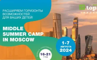 ЛЕТНИЕ IT-КАНИКУЛЫ В МОСКВЕ для подростков!