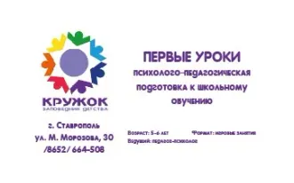 Первые уроки