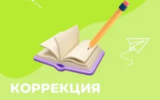 Коррекция почерка