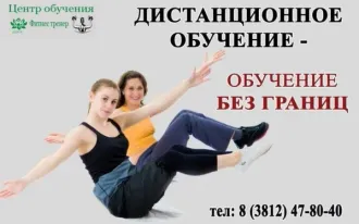 Обучение инструкторов по фитнесу