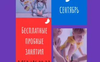 Бесплатные пробные занятия