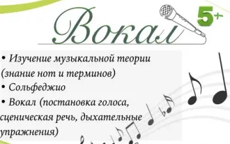 Вокал