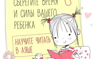 Обучение чтению