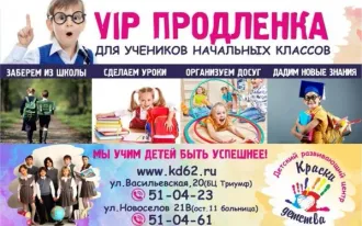 Продленка