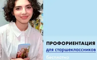 Бесплатная профориентация перед ЕГЭ и ОГЭ для старшеклассников
