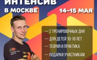 Баскетбольный интенсив