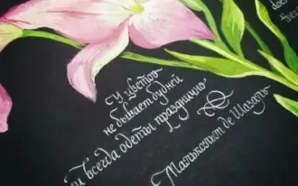 Занятия по каллиграфии, курсы по каллиграфии