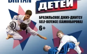 Бразильское джиу-джитсу Детская группа 6+