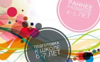 Подготовка к школе (на ул. Гаджиева)