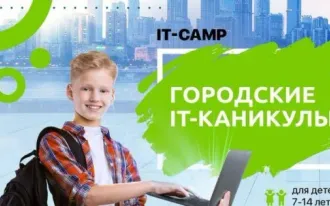 Летние IT-каникулы в Тобольске